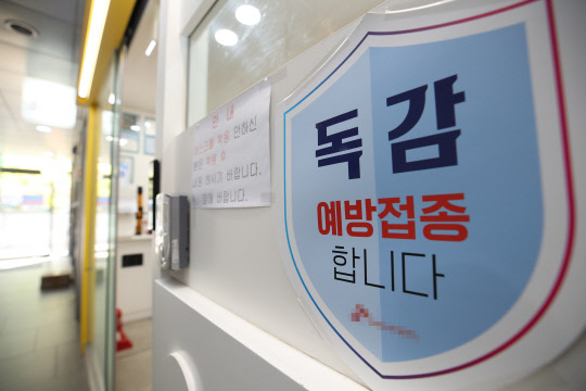 서울의 한 소아청소년과의원 앞에 독감백신 접종 관련 안내문이 붙어 있다.      연합뉴스